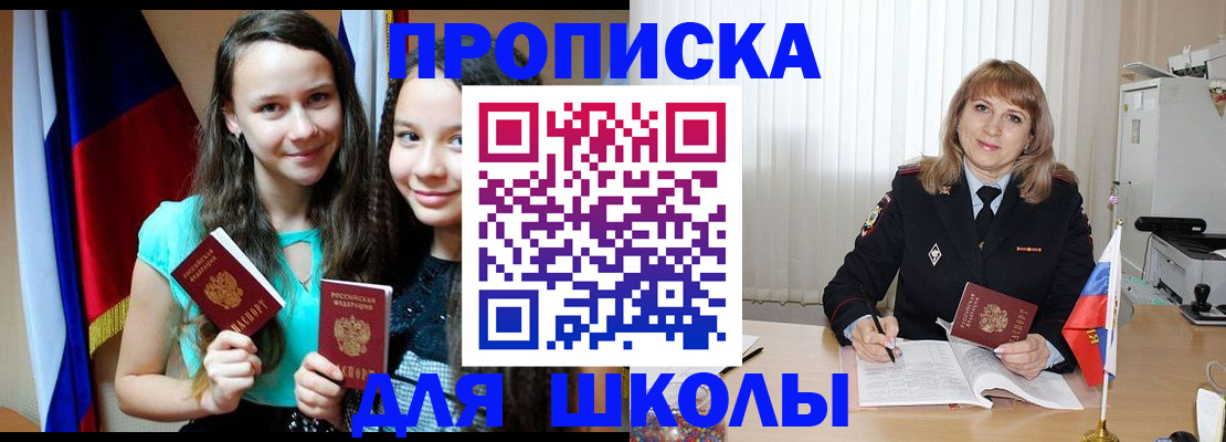 регистрация для школы в Калининске